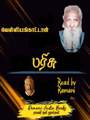 cover image of பரிசு